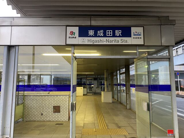 Higashi-Narita Station