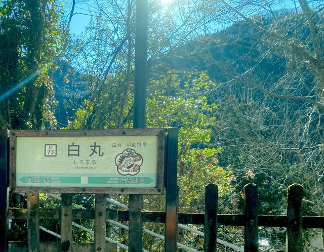 Shiromaru Station