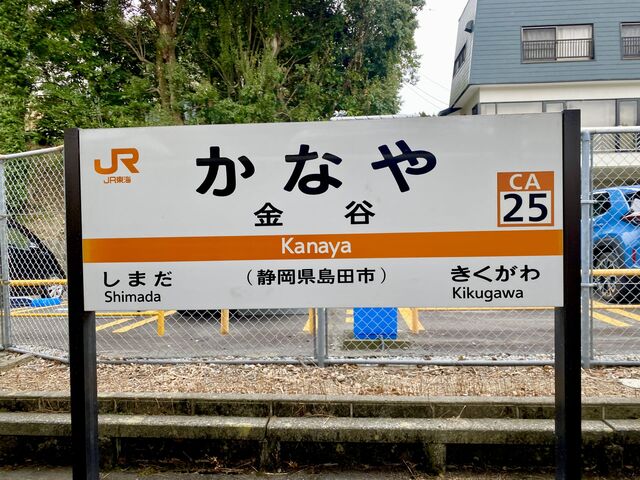 Kanaya Station