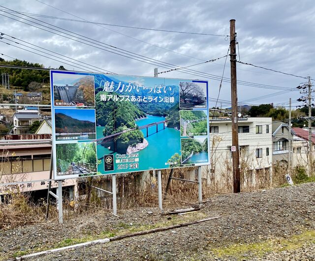 A sign advertising our end destination, Okuōikojō Station, which was the winner of the 'Cool Japan Award' in 2019! The sign reads: 'Lots of charm along the Southern Alps Abt Line'