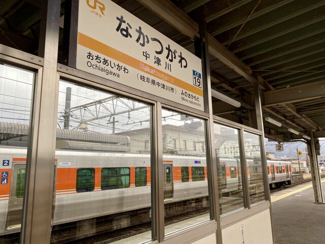 Nakatsugawa