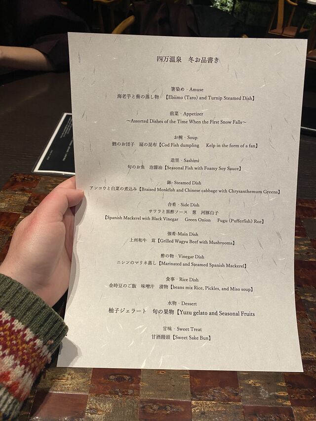 Eleven-Course Dinner at Shima Onsen
