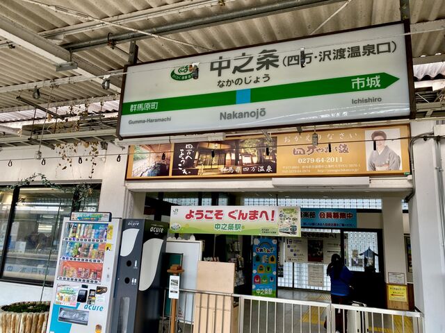 Nakanojō Station
