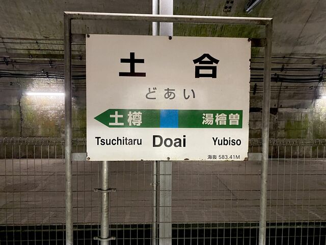Doai Station