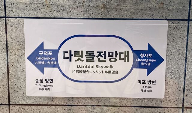 Daritdol Skywalk