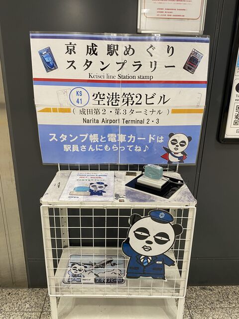Eki Stamp Station: Narita Airport Terminal 2-3 Station on the Keisei Main Line
