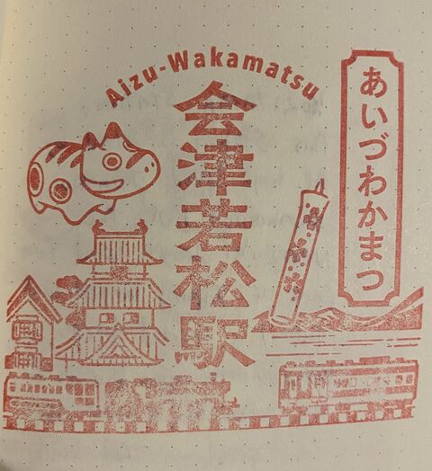 Eki Stamp, Aizu-Wakamatsu Station